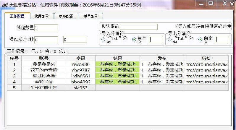 天涯部落群发软件 v3.5.6 天涯部落群发软件 v3.5.6