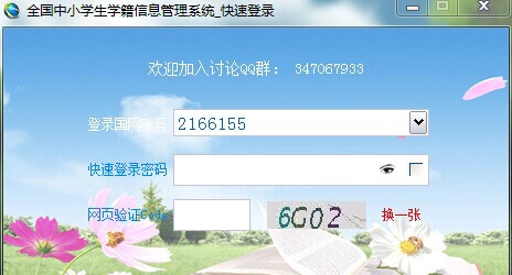 全国学籍网操作辅助 v2014.0630 全国学籍网操作辅助 v2014.0630