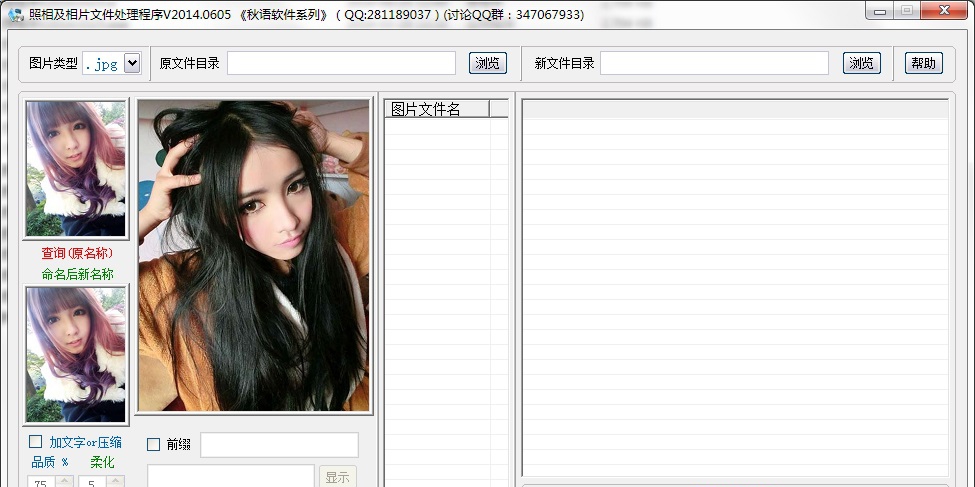照片相片文件处理程序 v2014.0611 照片相片文件处理程序 v2014.0611