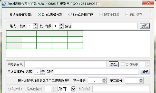 Excel表格分发与汇总 v2014.0612 Excel表格分发与汇总 v2014.0612