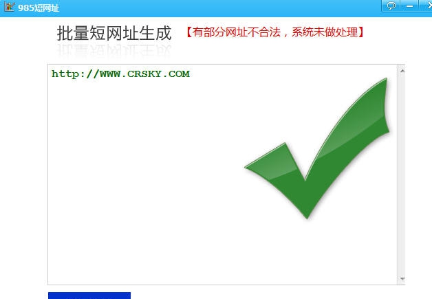 985批量网址缩短工具 v1.7 985批量网址缩短工具 v1.7