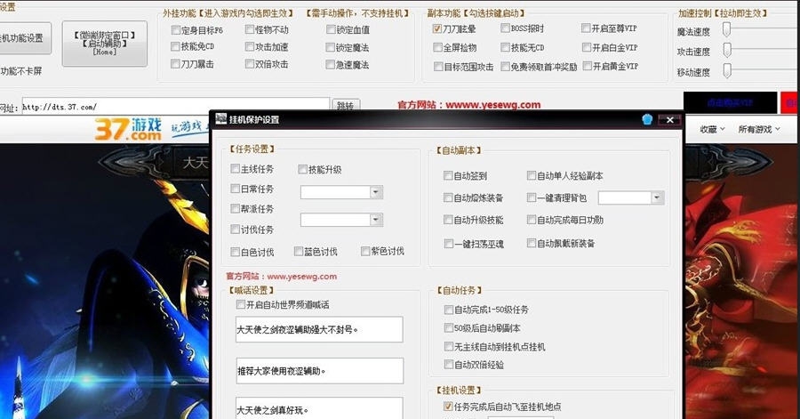 37大天使之剑夜涩PK加速辅助 v4.12 37大天使之剑夜涩PK加速辅助 v4.12