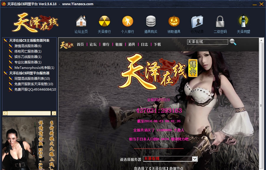 天泽在线cs同盟平台登陆器 v2.5.6.23 天泽在线cs同盟平台登陆器 v2.5.6.23