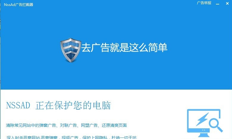 NSSAD广告屏蔽专家 v1.0.10 NSSAD广告屏蔽专家 v1.0.10