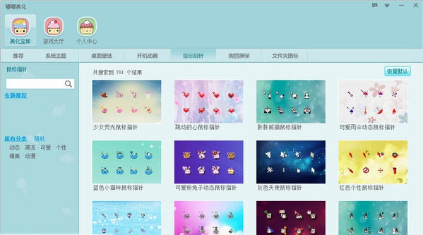 嘟嘟美化 v1.0.2.7