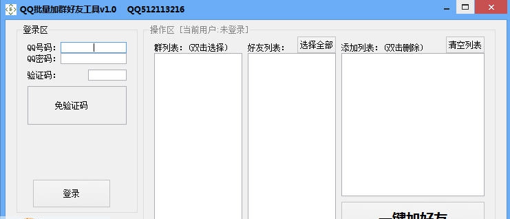 E卡工作室批量添加好友软件 v1.3