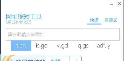 网址缩短工具 v3.11 网址缩短工具 v3.11