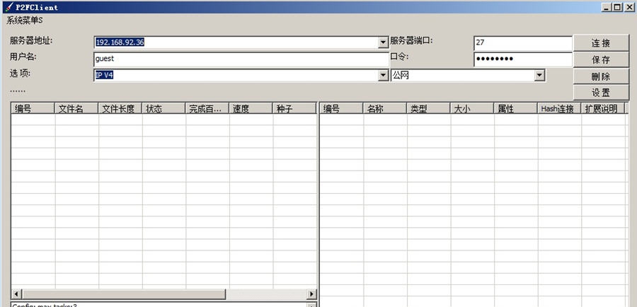 P2P-FTP客户端 v2014.06.19 P2P-FTP客户端 v2014.06.19