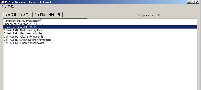 P2P-FTP服务器版 v2014.06.20
