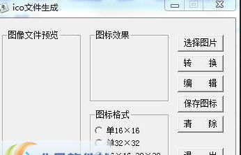 扑克ico图标生成器 v1.5 扑克ico图标生成器 v1.5