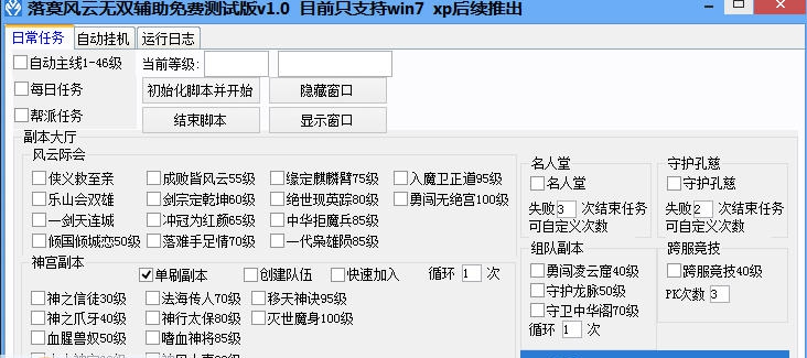 落寞风云无双辅助 v1.9 落寞风云无双辅助 v1.9