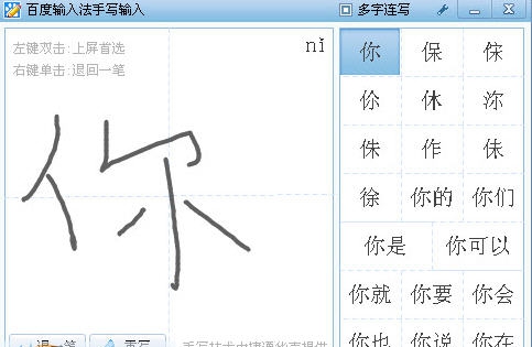 百度手写输入法 v1.0.0.101 百度手写输入法 v1.0.0.101