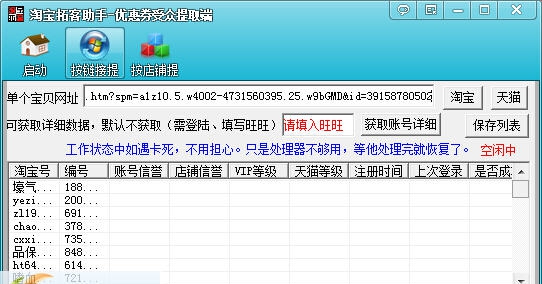 淘宝拓客助手优惠卷 v18.10 淘宝拓客助手优惠卷 v18.10