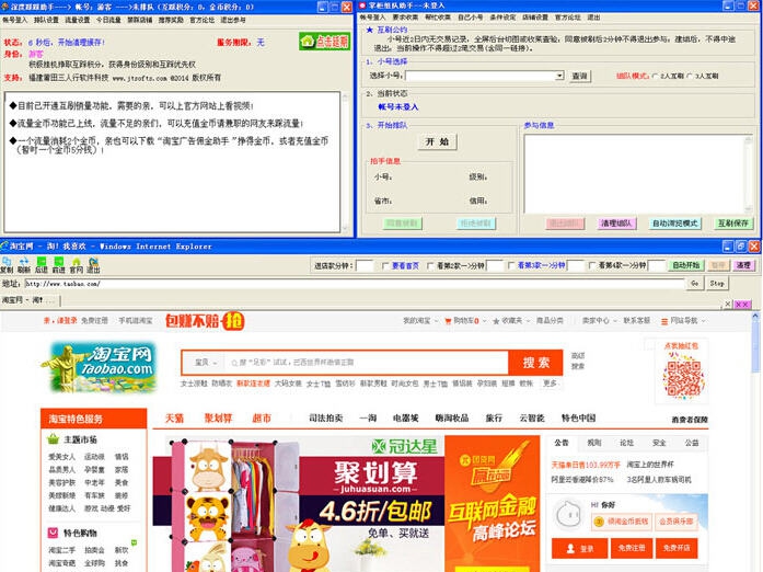 淘宝网店卖家助手三剑客 v3.9 淘宝网店卖家助手三剑客 v3.9
