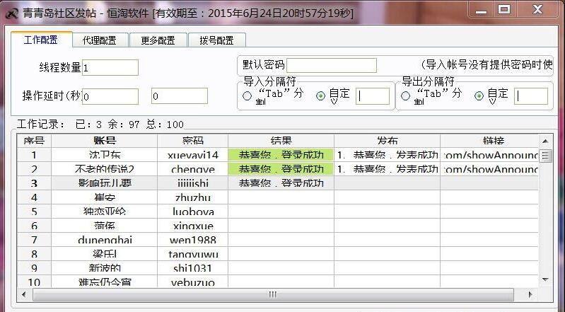 青青岛社区群发助手软件 v3.5.5 青青岛社区群发助手软件 v3.5.5