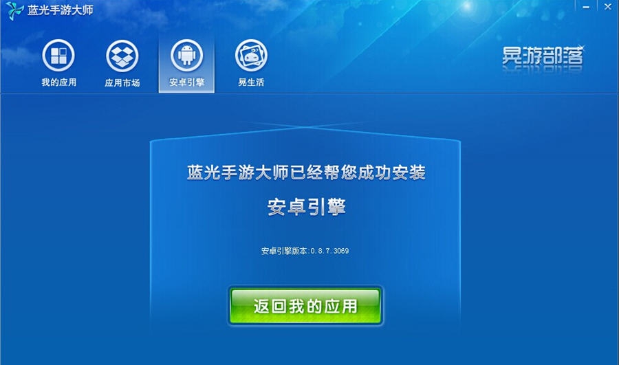 蓝光手游大师 v20170306 蓝光手游大师 v20170306