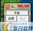 多赢qq对对碰辅助器 v1.7 多赢qq对对碰辅助器 v1.7