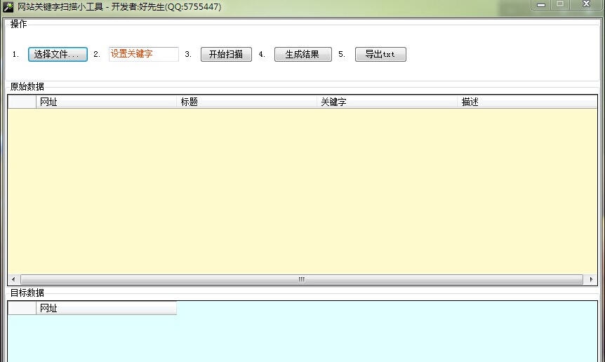 圣方互联网站关键字扫描小工具 v1.5
