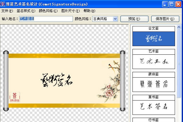 彗星艺术签名设计 v1.6