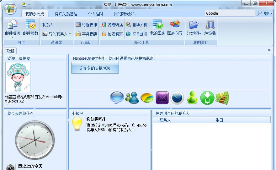阳光软件工作助手 v1.4 阳光软件工作助手 v1.4