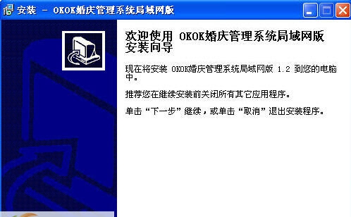 OKOK婚庆管理系统 v1.5 OKOK婚庆管理系统 v1.5