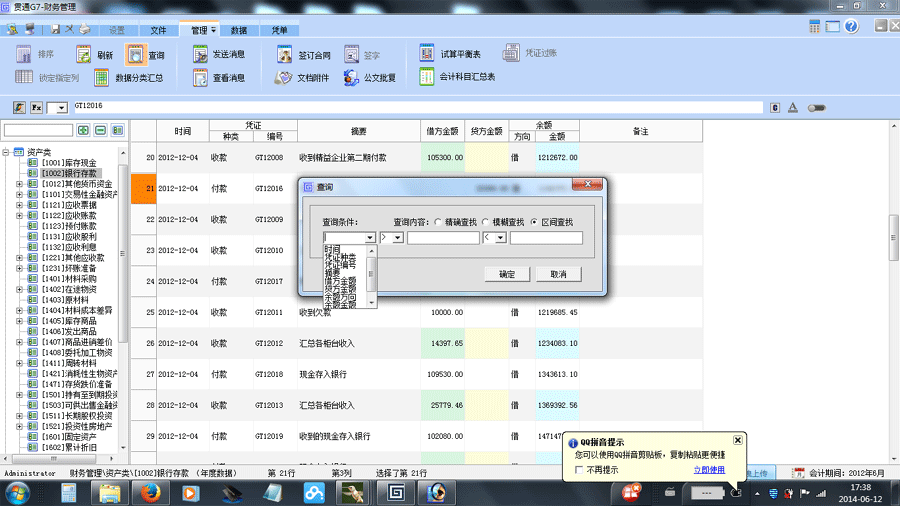 贯通财务管理软件 v1.03.0006