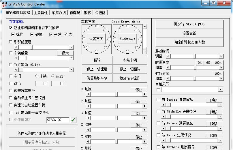 圣安地列斯修改器 缂佸牏绮╲1.6 圣安地列斯修改器 缂佸牏绮╲1.6