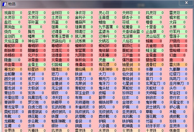 仙剑奇侠传1修改器 v2.9 仙剑奇侠传1修改器 v2.9