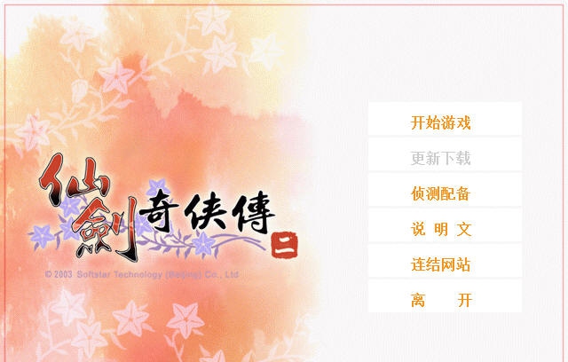 仙剑奇侠传2修改器 v1.11 仙剑奇侠传2修改器 v1.11