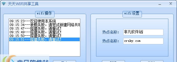 天天wifi共享工具win7版 v3.10 天天wifi共享工具win7版 v3.10