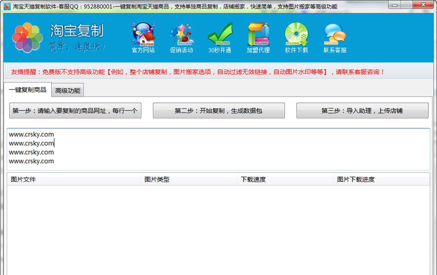95288淘宝天猫店铺复制软件 v16.15 95288淘宝天猫店铺复制软件 v16.15