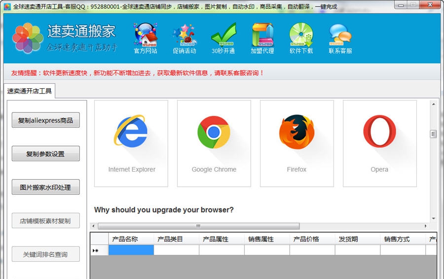 全球速卖通开店工具 v10.14 全球速卖通开店工具 v10.14