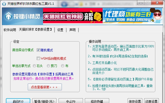 天猫世界杯扒球衣赢红包工具 v1.6 天猫世界杯扒球衣赢红包工具 v1.6