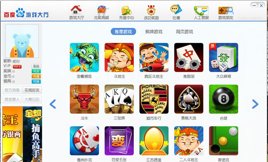 百度游戏大厅 v2.1.3.7 百度游戏大厅 v2.1.3.7
