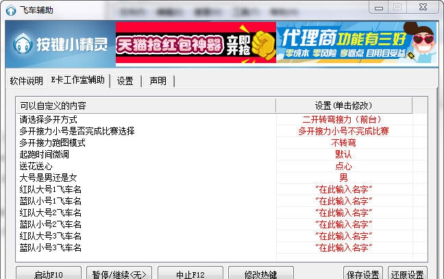 E卡工作室QQ飞车辅助 v1.5
