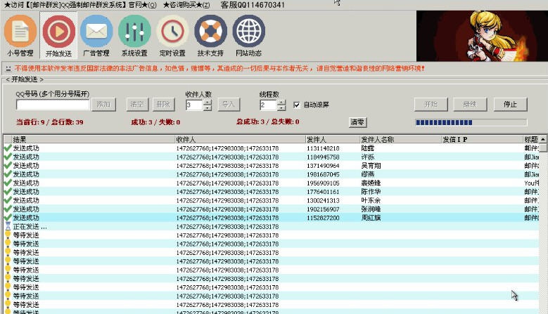 霸王超级qq弹窗邮件群发软件 v1229