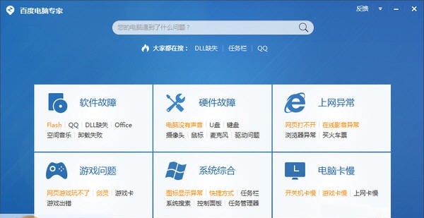 百度电脑专家 v2.0.201.1962 百度电脑专家 v2.0.201.1962