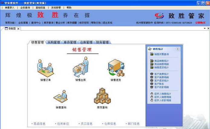 管家婆财务管理软件 v6.27 管家婆财务管理软件 v6.27