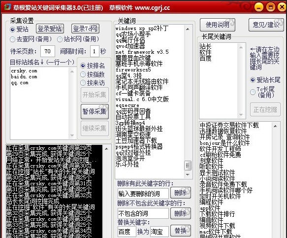 草根爱站关键词采集器 v3.8 草根爱站关键词采集器 v3.8