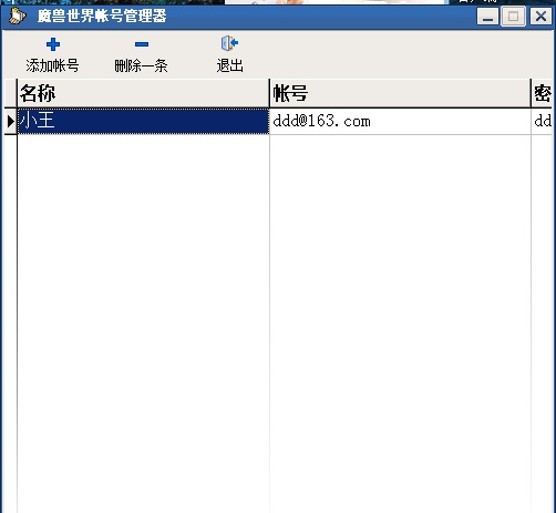水云魔兽世界帐号登陆器 v1.5 水云魔兽世界帐号登陆器 v1.5