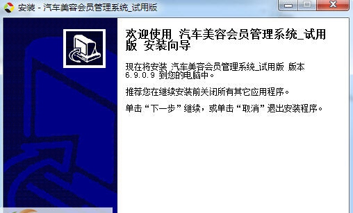 深田金业汽车美容会员管理系统 v9.0.12