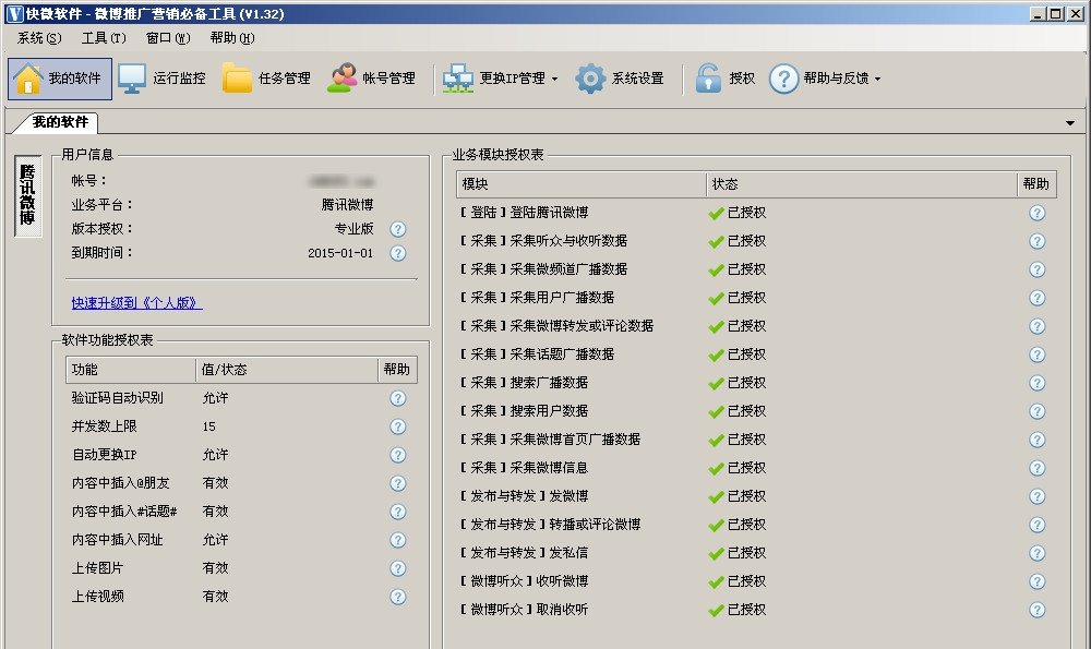 快微软件微博推广营销必备工具 v1.38 快微软件微博推广营销必备工具 v1.38