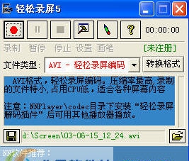 轻松录屏 v5.30 轻松录屏 v5.30