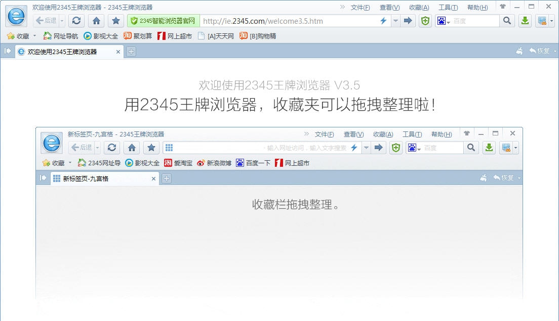 2345王牌浏览器 v8.9 2345王牌浏览器 v8.9
