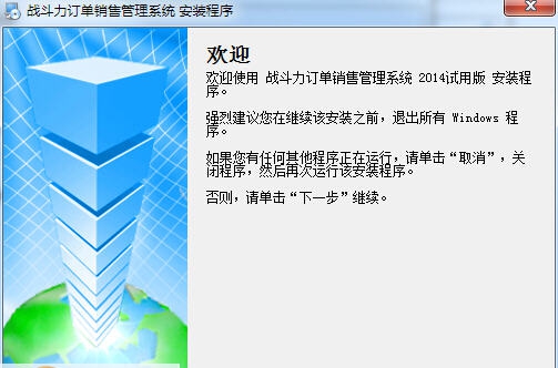 战斗力订单销售管理系统 v2014.022209