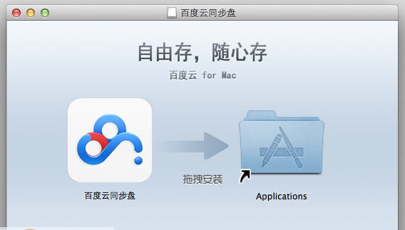 百度云同步盘 for Mac v3.0.6.10 百度云同步盘 for Mac v3.0.6.10