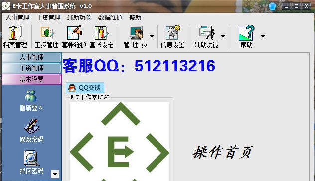 E卡人事管理系统 v1.6 E卡人事管理系统 v1.6