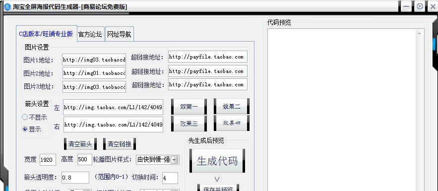 淘宝网店全屏海报代码生成器 v1.5 淘宝网店全屏海报代码生成器 v1.5