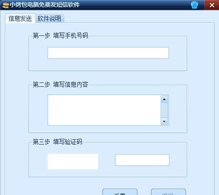 小烤包电脑免费发短信软件 v1.5 小烤包电脑免费发短信软件 v1.5