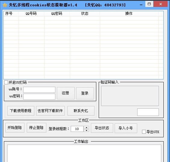 失忆cookies状态提取软件 v1.10 失忆cookies状态提取软件 v1.10